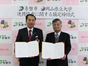赤磐市と岡山県立大学の包括連携協定締結式
