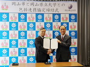 岡山市と岡山県立大学の包括連携協定締結式