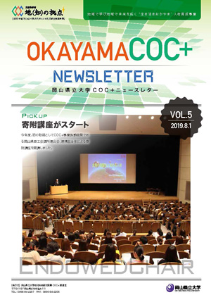 OKAYAMA COC+ NEWSLETTER VOL.5