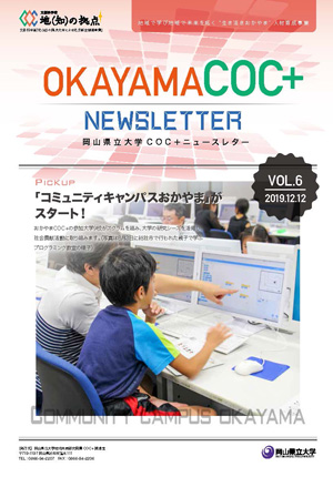 OKAYAMA COC+ NEWSLETTER VOL.6